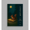 다 자라서 다람쥐 시리즈(1권)