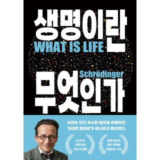 [POD] 생명이란 무엇인가
